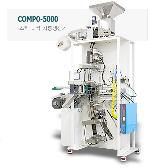 COMPO-5000 스틱 티백 생산기 